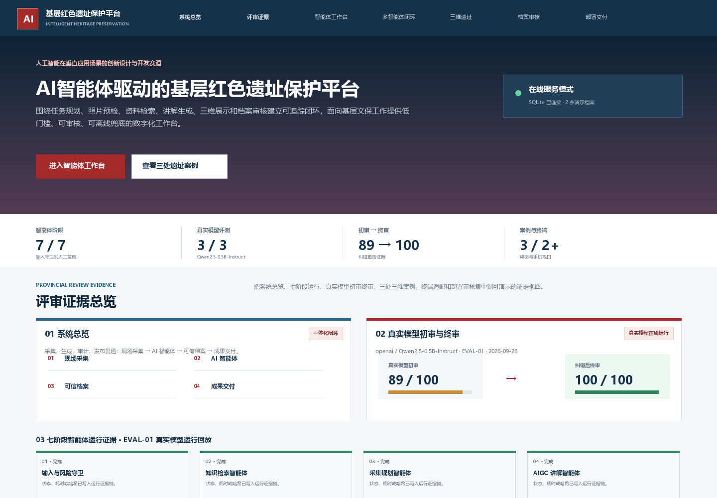 桌面端系统总览与评审证据运行效果