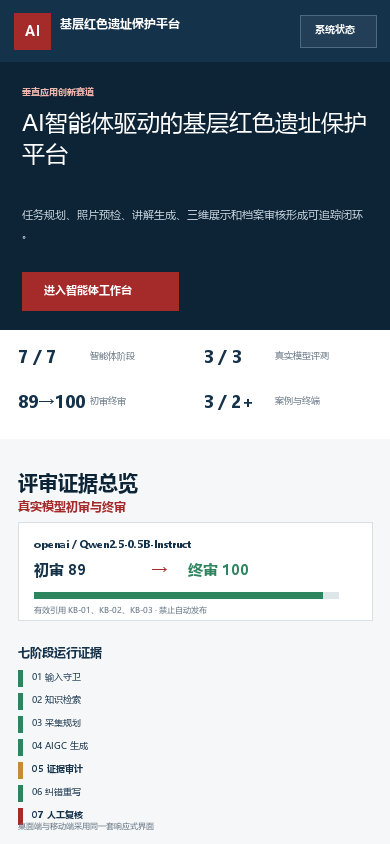 移动端系统总览与评审证据运行效果
